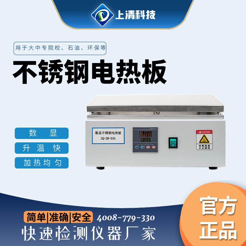 上清科技不锈钢石墨电热板发热板可调温实验室电加热板恒温平