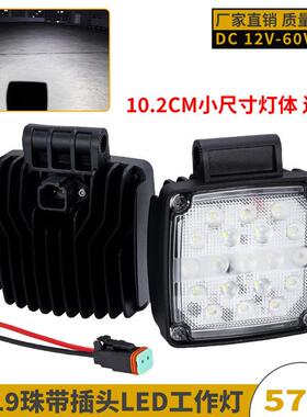 厚铝壳高亮LED工作灯4寸19珠挖机抗震大臂灯带插头12-60V叉车大灯