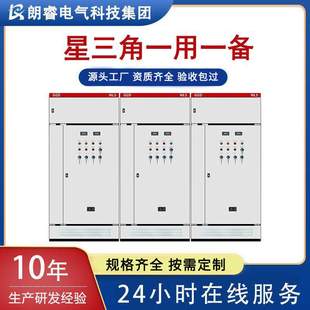 水泵控制箱星三角一用一备配电箱全自动水泵排污电机启动控制箱