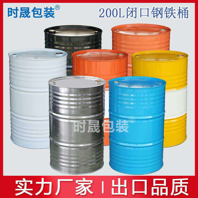 油桶铁皮桶200l大铁桶镀锌桶200升烤漆桶化工桶208升钢桶防漏