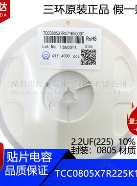 三环原装贴片电容TCC0805X7R225K160FT0805X7R2.2UF10%16V