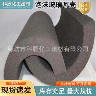生产保温隔热保冷防冷冻防结霜阻燃憎水硬质泡沫玻璃管壳瓦壳