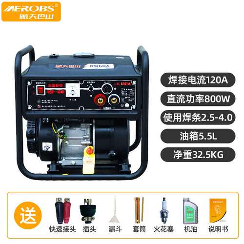 航天巴山AEROBS电焊汽油发电两用一体机 便携式220v发电 户外作业