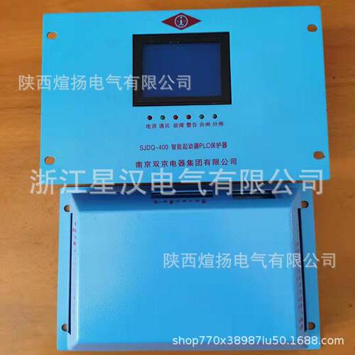 南京双京SJDQ-400SJDQ-400N智能起动器PLC保护器