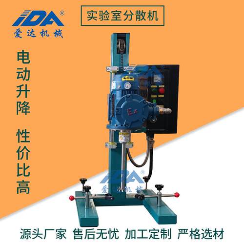 实验室电动升降高速分散机涂料油墨胶水助剂不锈钢小型防爆分散机