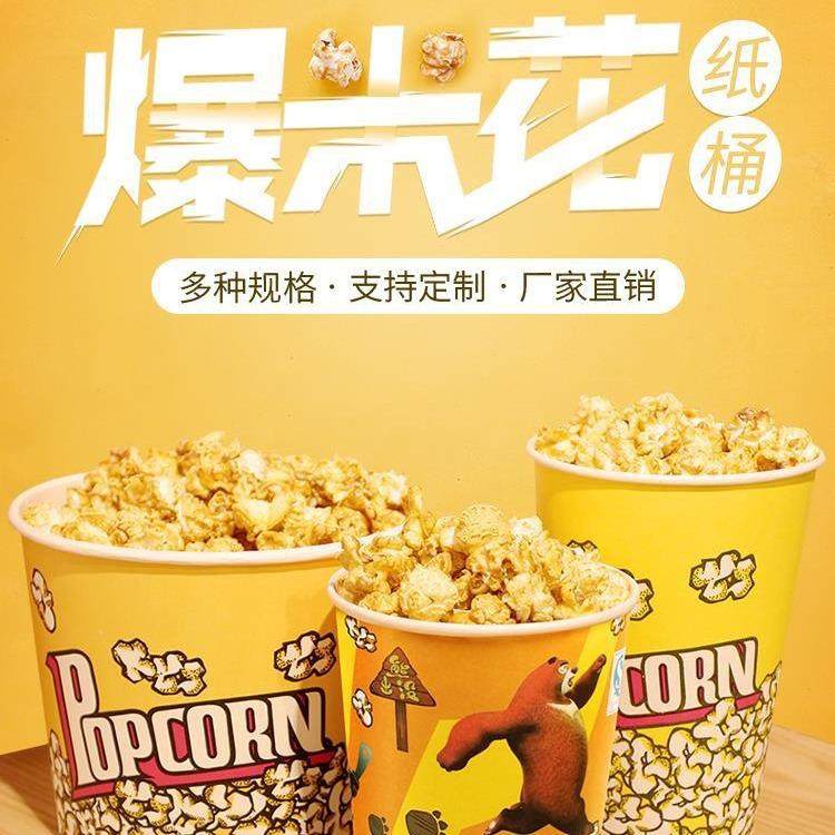 爆米花桶一次性爆米花纸桶电影院包装盒筒子小号商用打包纸杯,鲜花速递/花卉仿真/绿植园艺,割草机/草坪机,淘宝优惠券,粉丝福利购,淘宝优惠卷