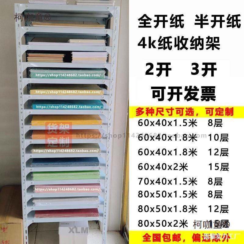 画室全开纸收纳架2对开4K卡纸置物架画纸分类架幼儿园剪纸麦太保