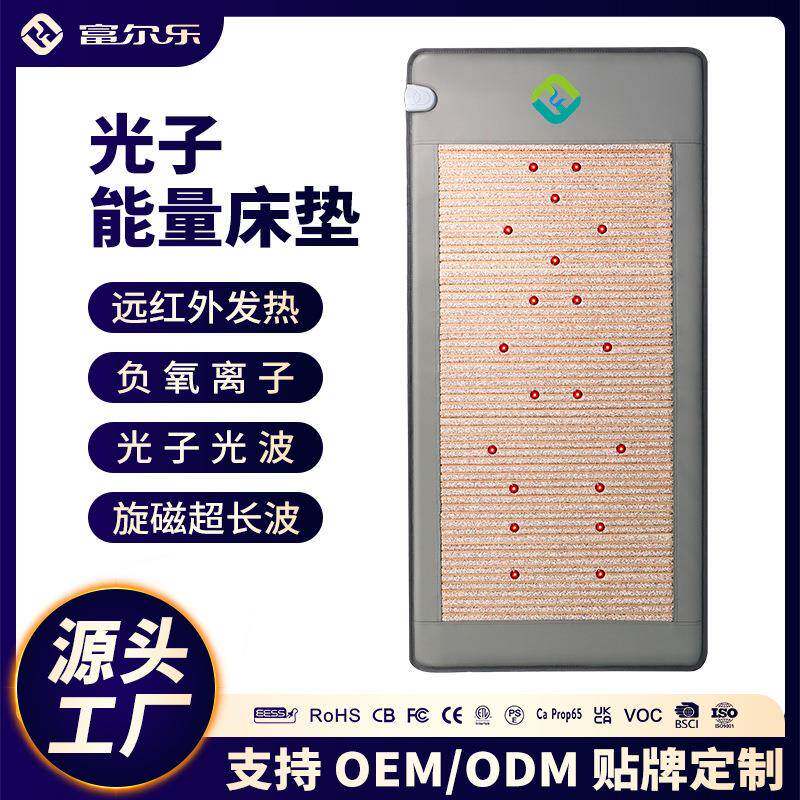 富尔乐光子能量床垫远红外理疗床垫美容院养生智能超长波加热床垫