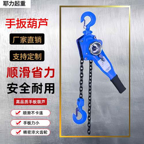 手扳葫芦0.75吨2吨3吨6吨牵引起重两不误锰钢链条不卡链