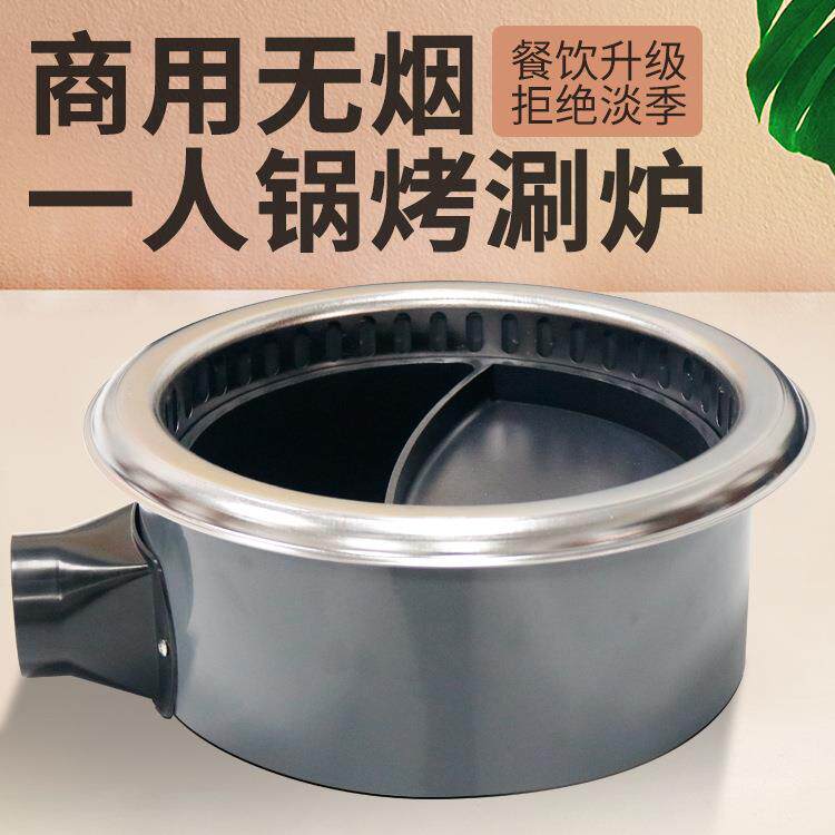 亚卫商用一人一锅烤涮炉310圆形烤涮一体炉下排烟火锅炉烧烤炉
