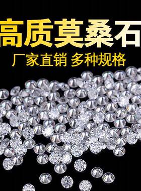 现货DEFGH圆形莫桑石0.8mm-2.9mm小厘石裸石首饰配石