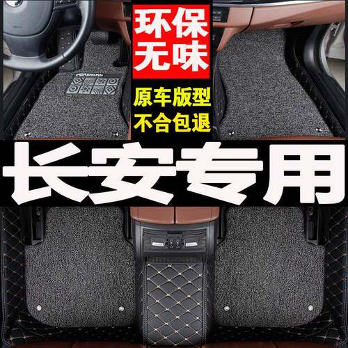 长安cx20cs35cs5逸动锐翔v3V5V7致尚汽车脚垫专车专用全包围