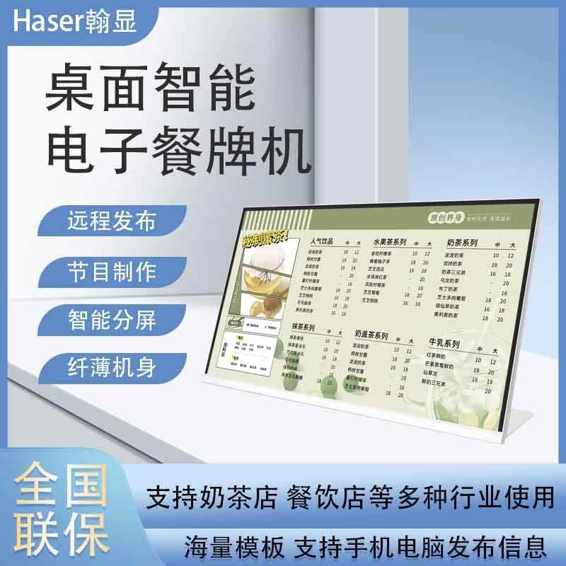 23.8寸桌面式点餐牌奶茶餐饮店电子餐牌显示屏信息发布液晶广告机,鲜花速递/花卉仿真/绿植园艺,割草机/草坪机,淘宝优惠券,粉丝福利购,淘宝优惠卷