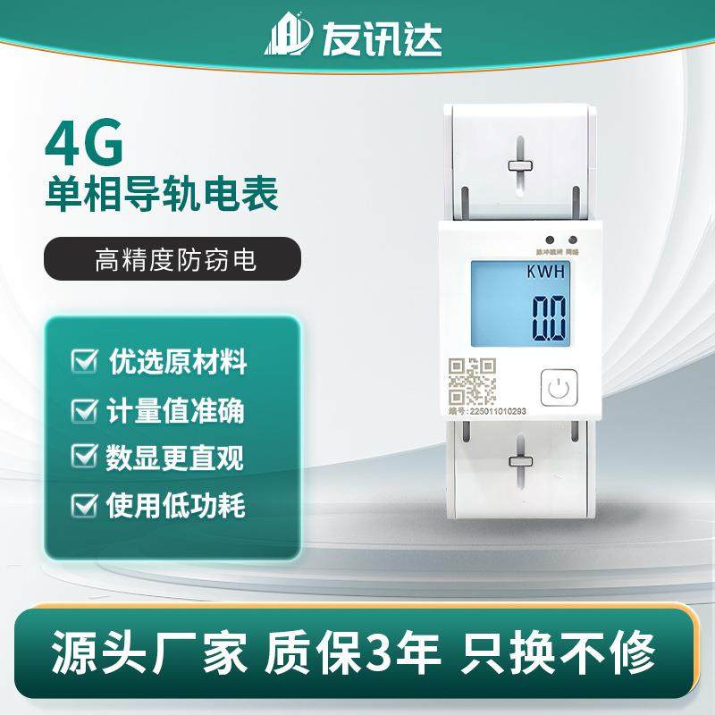 公寓4G单相预付费电表DDXD2027导轨式2P多功能智能电表,工业油品/胶粘/化学/实验室用品,其他实验室设备,淘宝优惠券,粉丝福利购,淘宝优惠卷