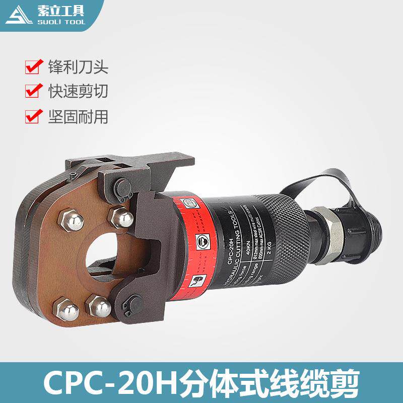 索力工具CPC-20H液压线缆剪分体式液压断线钳电缆剪铜铝线剪