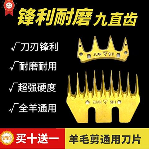 高端金色白钢九直刀片蓝钢刀片羊毛剪刀片电动剃羊毛推子刀头配件