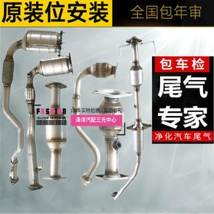 G3前中三元 凈化器 比亞迪S6 位安裝 催化器排氣支管原裝