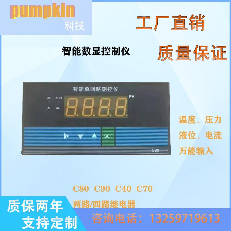 C803智能单回路测控仪 压力数字显示仪表 输入C40 C70 C90通用
