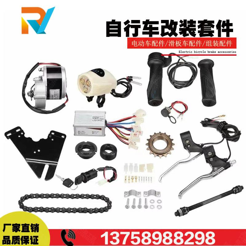 自行车改装电动车配件套件24V250wmy1016改装全套山地车改装