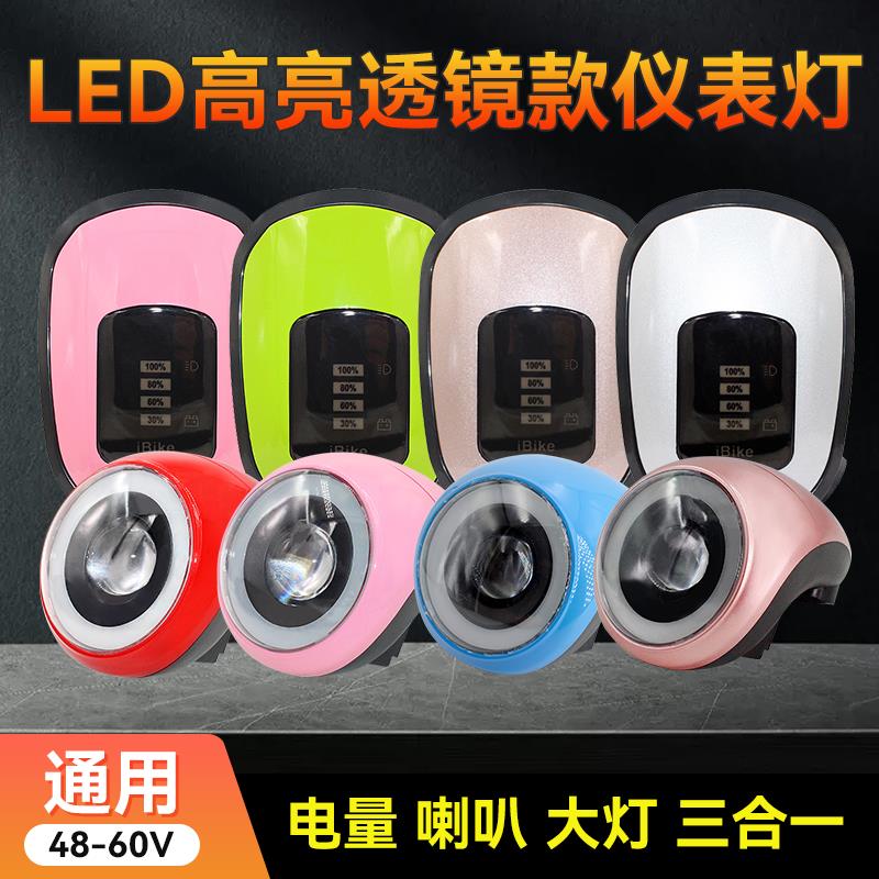 电动车仪表显示屏钥匙开关总成电瓶车电车大灯电量喇叭台铃绿源