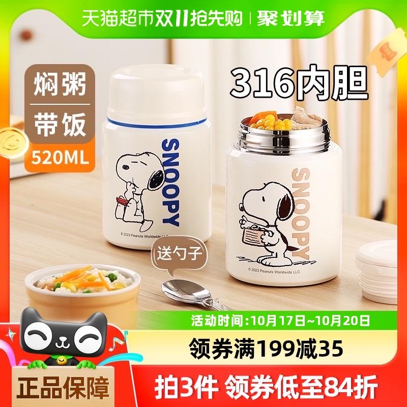 史努比焖烧杯壶罐煮粥带饭盒保温桶316不锈钢大容量520ml
