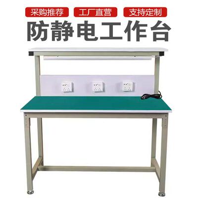 防静电工作台检验台双层带灯操作台手机维修桌子车间流水线装配台