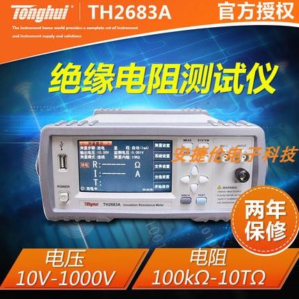 同惠TH2683A / TH2683B 绝缘电阻测试仪 程控 数显 电压连续可调