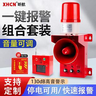 无线消防联动声光报警器喇叭220V工业电铃大功率遥控一键报警示灯