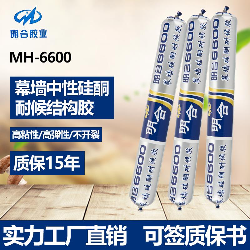 明合6600中性硅酮密封胶建筑用高级幕墙阳光房外墙接缝防水快干型