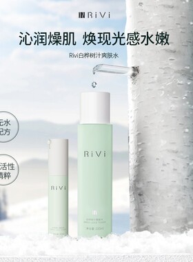 白桦树汁爽肤水保湿沁润湿敷水男女士光感水官方正品旗舰店