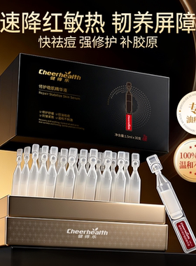 健得乐敏感肌修护稳肌精华液