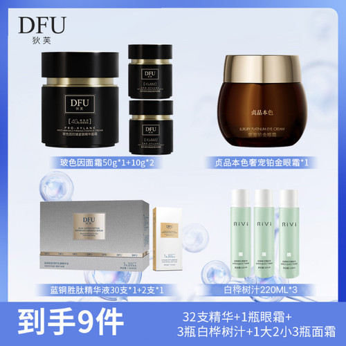 狄芙DFU蓝铜胜肽胶原蛋白三抗补水精华液焕肤提亮礼盒装