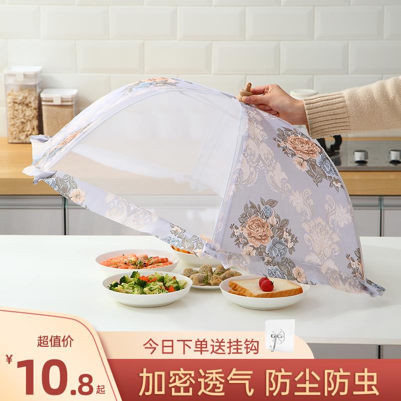 饭菜罩子家用防苍蝇盖菜罩新款折叠可拆洗餐桌剩菜食物罩防尘时尚