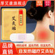 厚艾康艾灸贴艾草发热通用肚脐颈椎磁疗贴热敷女生官方旗舰店正品