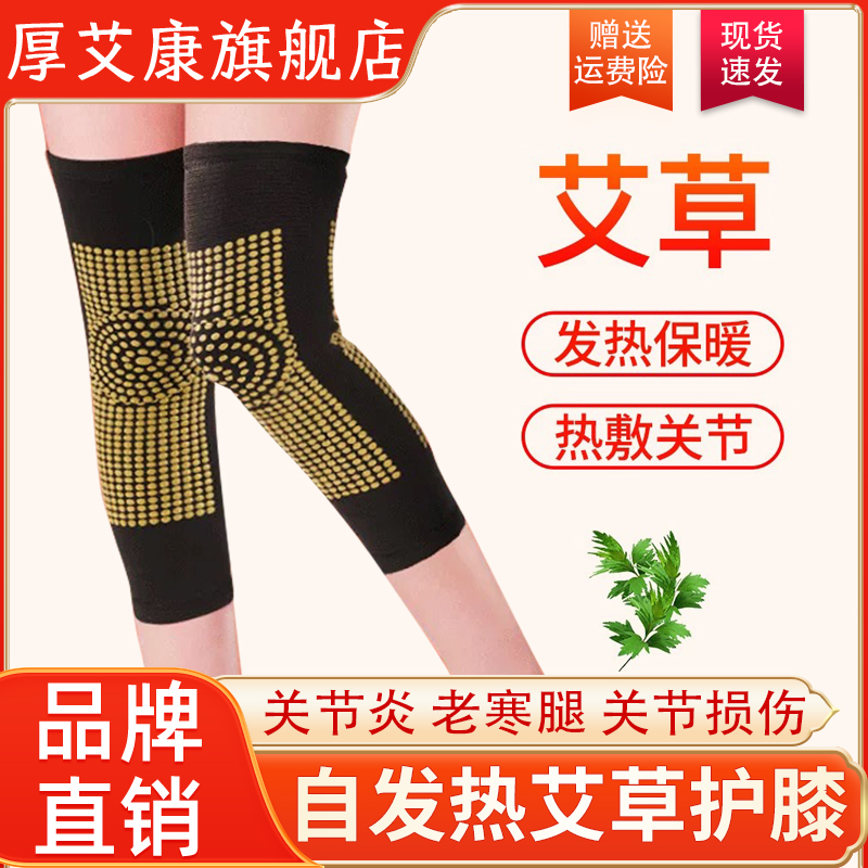 艾草自發熱保暖護膝老寒腿中老年