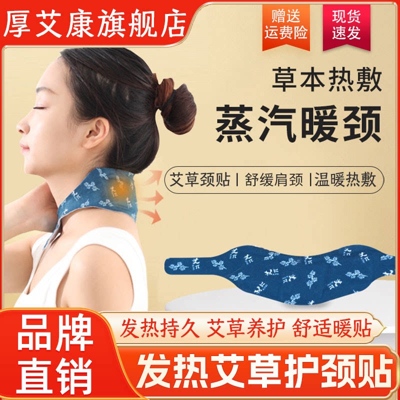 厚艾康艾灸贴护颈贴官方正品