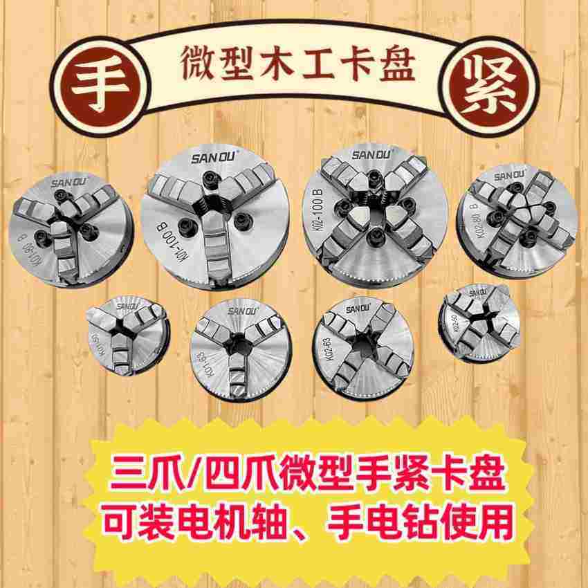 微型三爪四爪手紧卡盘迷你袖珍扳手50.63.80木工佛珠机电机轴螺纹