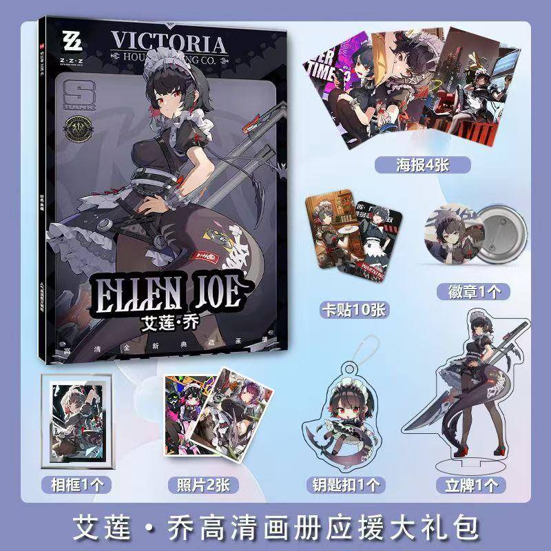 绝区零艾莲乔周边画册海报钥匙扣立牌圆角卡贴吧唧照片相框礼包