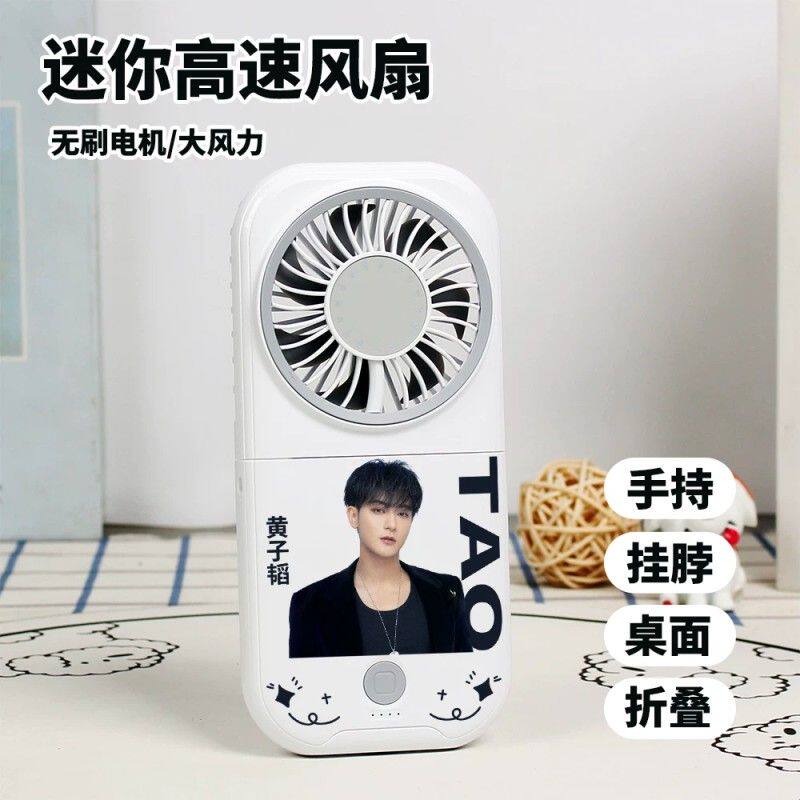 黄子韬明星同人周边夏季迷你风扇学生桌面静音折叠手持风扇礼物
