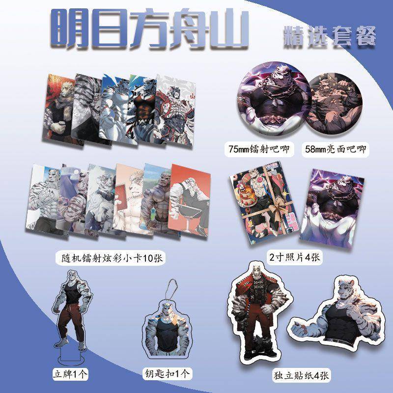 新款明日方舟山周边22件套小卡吧唧钥匙扣立牌照片贴纸精选生日礼