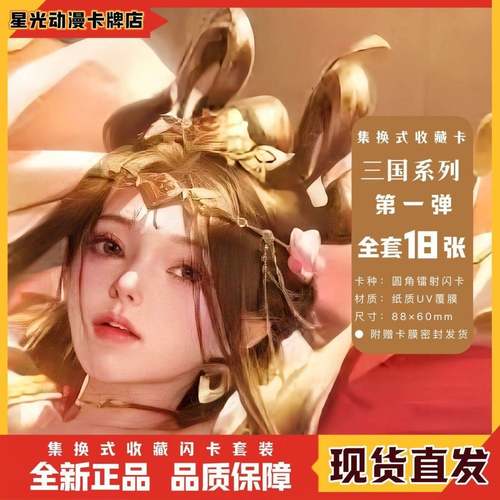 极欲物语三国系列性感女神收藏卡 全套动漫镭射闪卡爆款