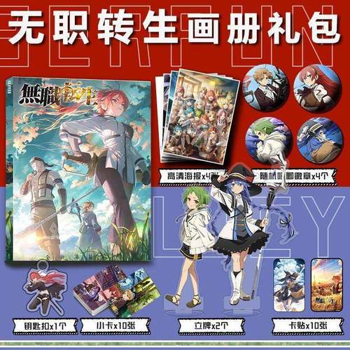 无职转生周边画册集小卡吧唧徽章亚克力立牌钥匙扣高清海报包邮