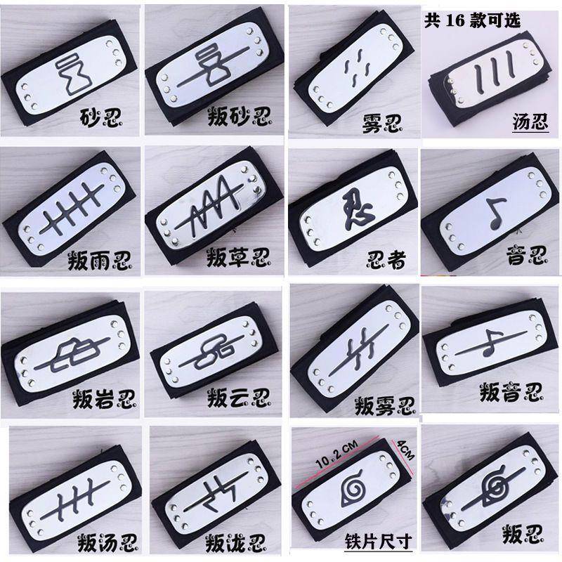 【4734人收藏】护额 动漫周边COS道具鸣人木叶护额叛忍头戴宇智波