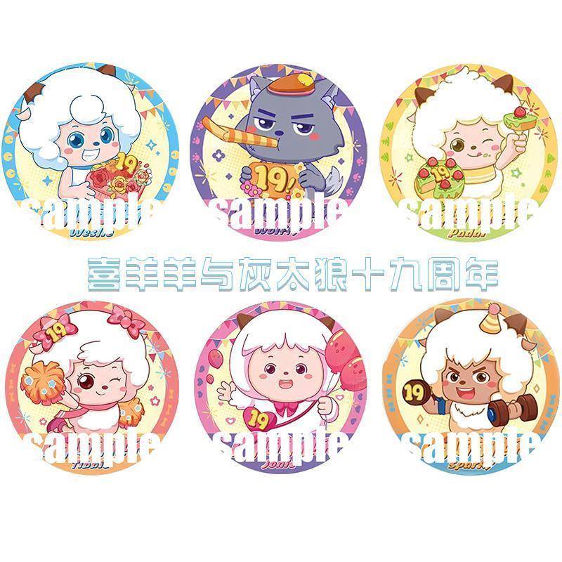 喜羊羊与灰太狼十九周年角色徽章懒羊羊可爱吧唧全套动漫周边