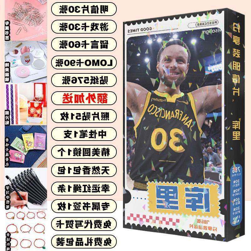 库里明信片贺卡LOMO卡镭射封面卡片贴周边同款书签照片小卡贴纸