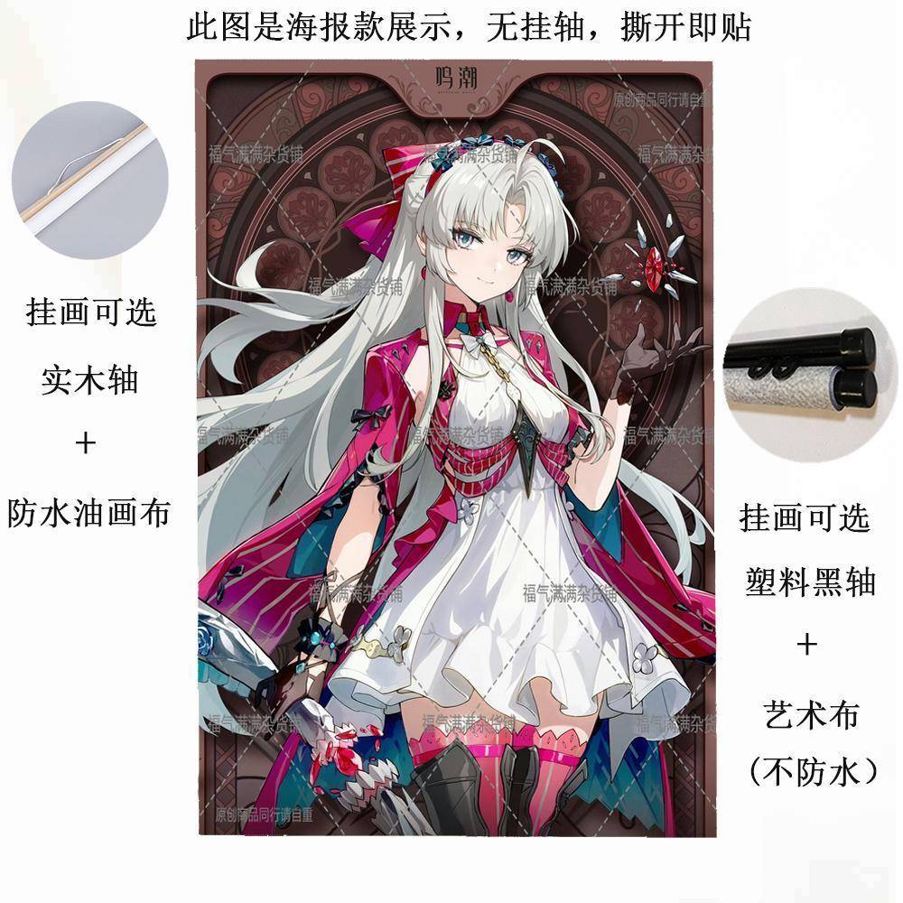 鸣潮珂莱塔挂画海报卷轴布艺装饰画墙贴壁纸图片