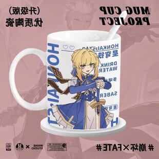 崩坏fate联动Saber周边陶瓷杯马克杯二次元水杯创意杯子牛奶杯