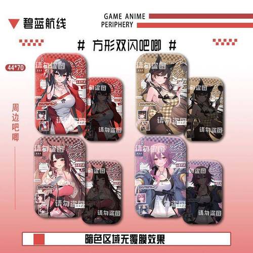 碧蓝航线xHMV快闪大凤爱宕双闪吧唧胸针徽章摆件礼物镭射收藏周边