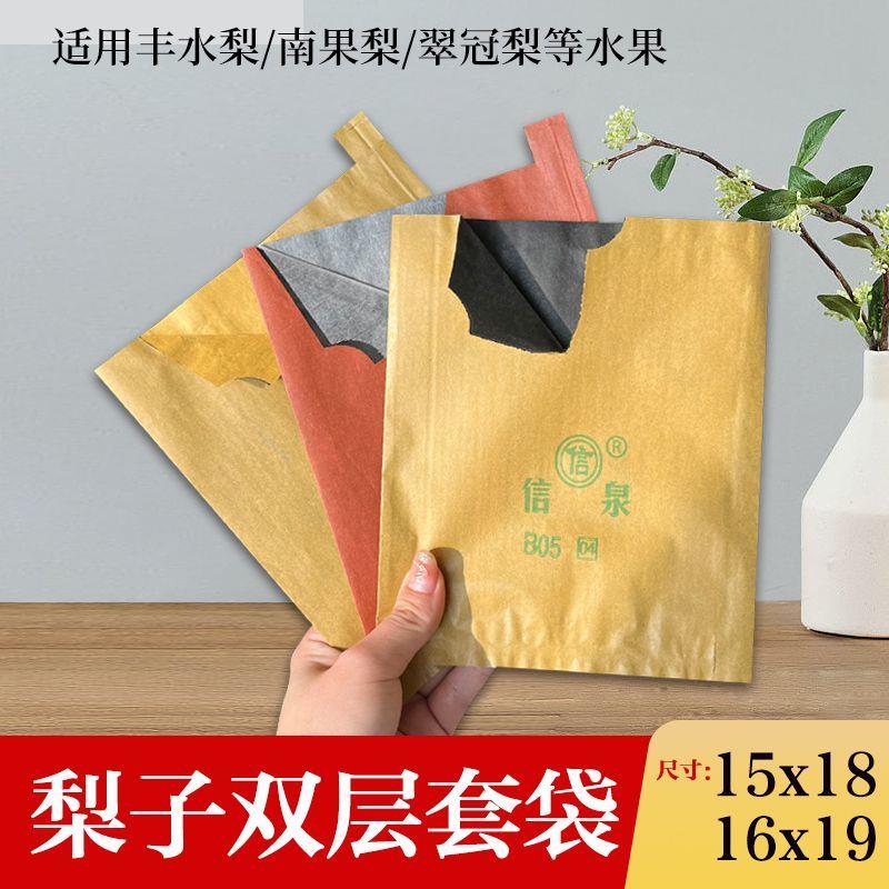 惠信农秋月梨专用套袋双层梨子套袋防水防鸟丰水梨育果袋遮光梨袋