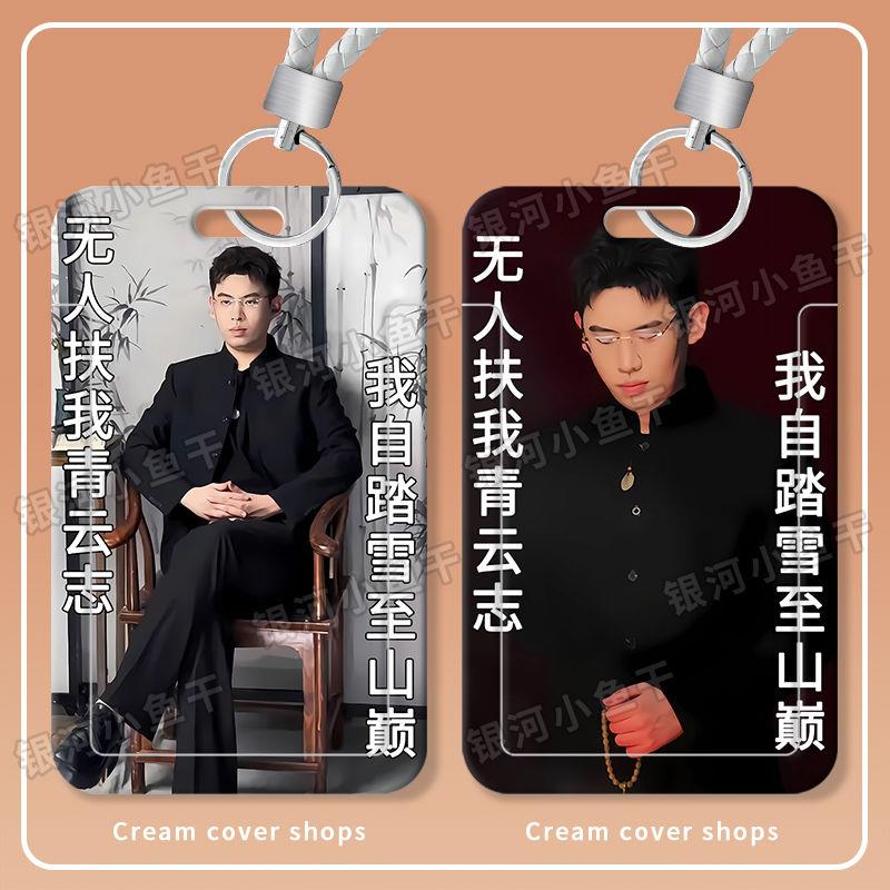 听泉鉴宝周边励志语录滑盖卡套饭卡公交地铁卡套身份证透明套挂绳